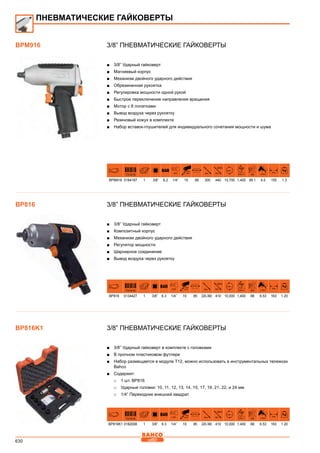 2013 bahco catalogue_rus