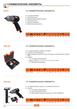 2013 bahco catalogue_rus