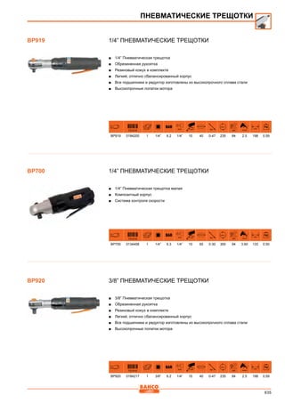 2013 bahco catalogue_rus