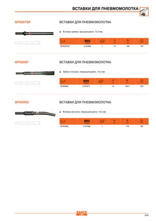 2013 bahco catalogue_rus