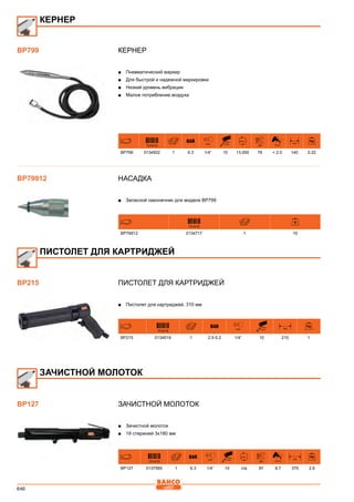 2013 bahco catalogue_rus