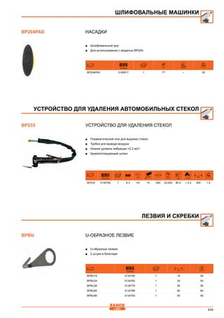 2013 bahco catalogue_rus