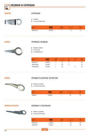 2013 bahco catalogue_rus