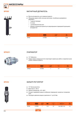 2013 bahco catalogue_rus