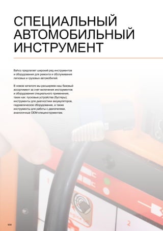 2013 bahco catalogue_rus