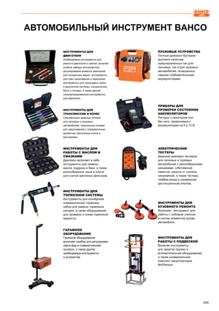 2013 bahco catalogue_rus