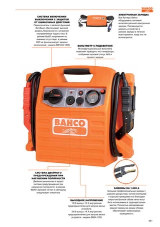 2013 bahco catalogue_rus