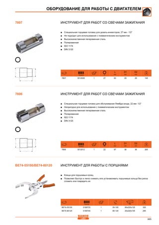 2013 bahco catalogue_rus