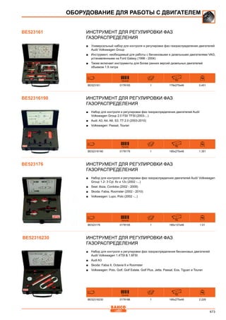 2013 bahco catalogue_rus