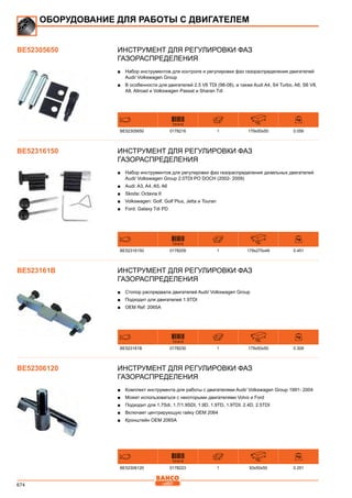 2013 bahco catalogue_rus