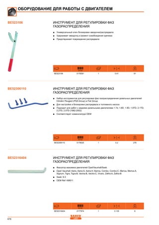 2013 bahco catalogue_rus