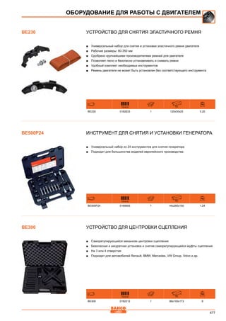 2013 bahco catalogue_rus