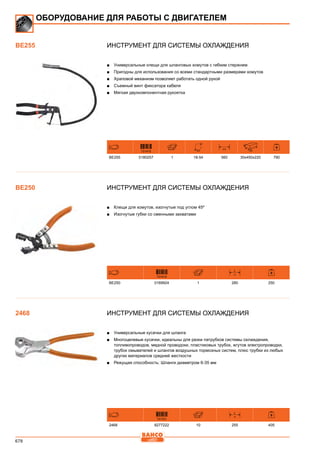 2013 bahco catalogue_rus