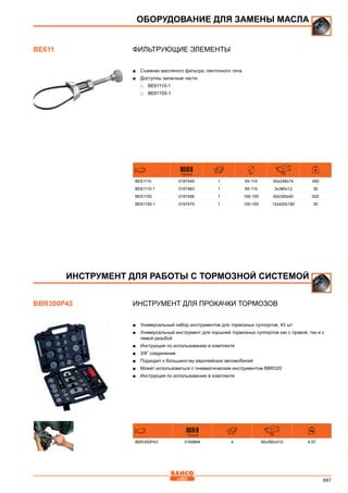 2013 bahco catalogue_rus