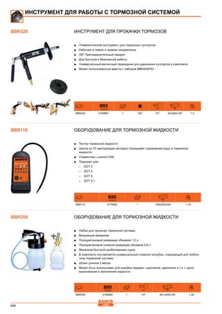 2013 bahco catalogue_rus
