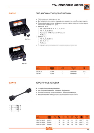 2013 bahco catalogue_rus