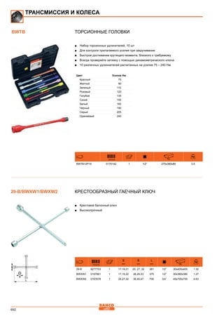 2013 bahco catalogue_rus