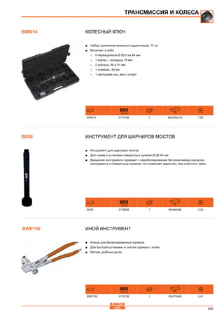 2013 bahco catalogue_rus