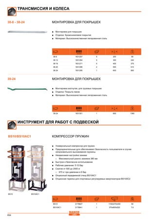 2013 bahco catalogue_rus