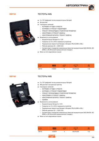 2013 bahco catalogue_rus