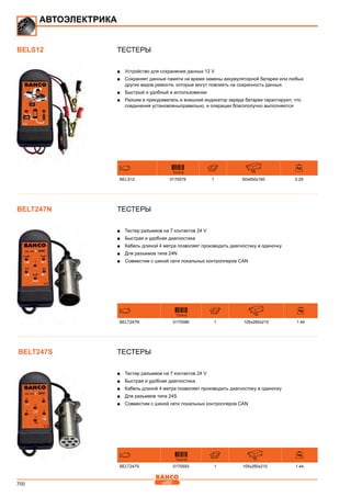 2013 bahco catalogue_rus