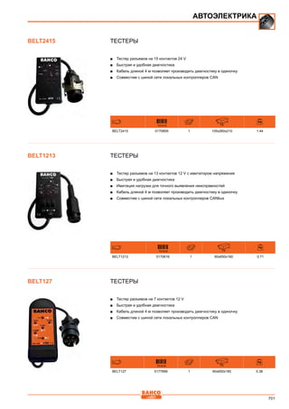 2013 bahco catalogue_rus