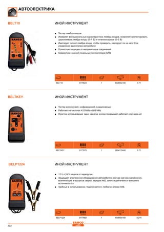 2013 bahco catalogue_rus