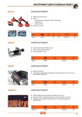 2013 bahco catalogue_rus