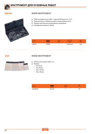 2013 bahco catalogue_rus