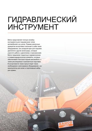 2013 bahco catalogue_rus