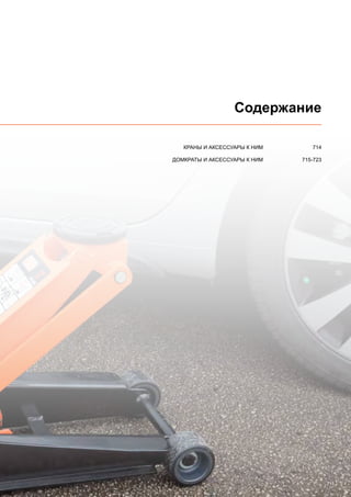 2013 bahco catalogue_rus