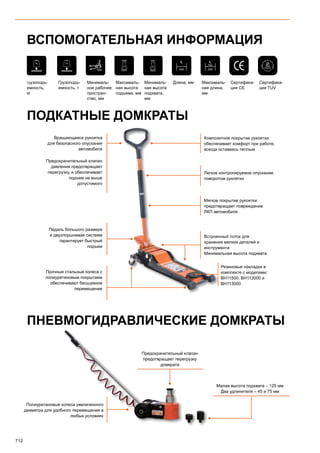 2013 bahco catalogue_rus