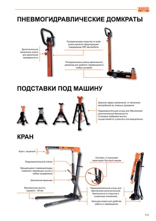2013 bahco catalogue_rus
