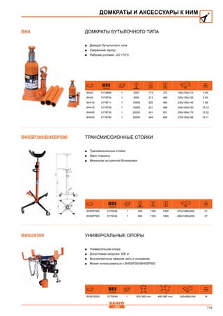 2013 bahco catalogue_rus