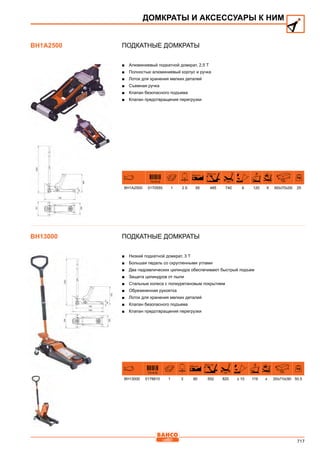 2013 bahco catalogue_rus