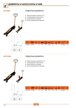 2013 bahco catalogue_rus
