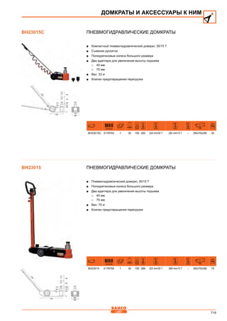 2013 bahco catalogue_rus