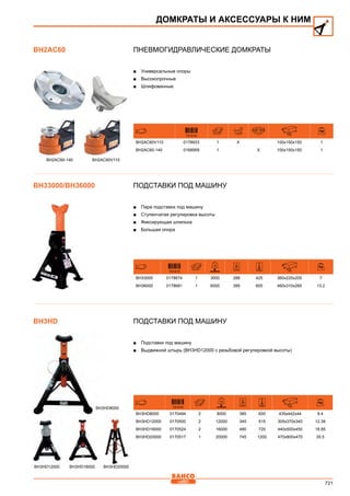 2013 bahco catalogue_rus