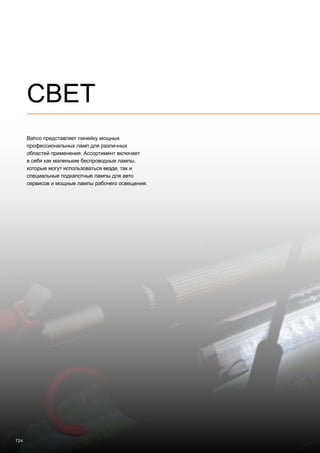 2013 bahco catalogue_rus