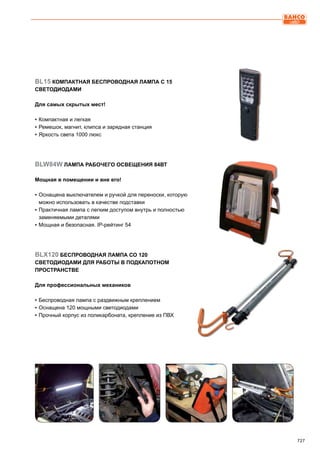 2013 bahco catalogue_rus