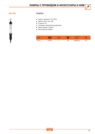 2013 bahco catalogue_rus