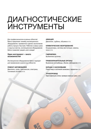 2013 bahco catalogue_rus