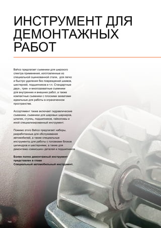 2013 bahco catalogue_rus