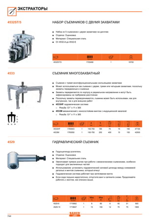2013 bahco catalogue_rus