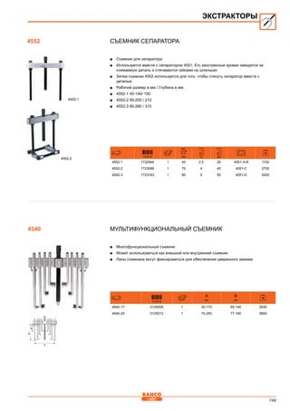 2013 bahco catalogue_rus