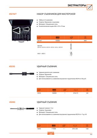 2013 bahco catalogue_rus