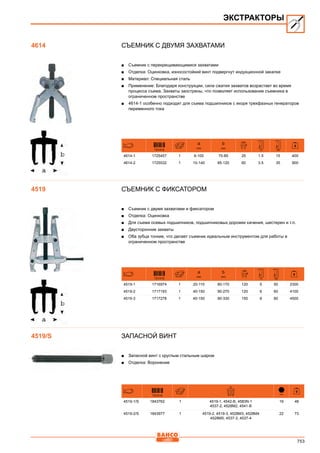 2013 bahco catalogue_rus