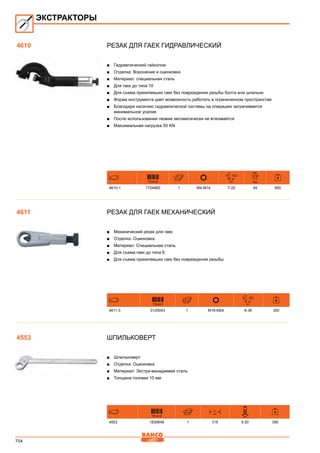 2013 bahco catalogue_rus