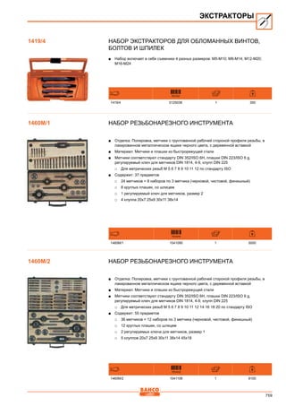 2013 bahco catalogue_rus