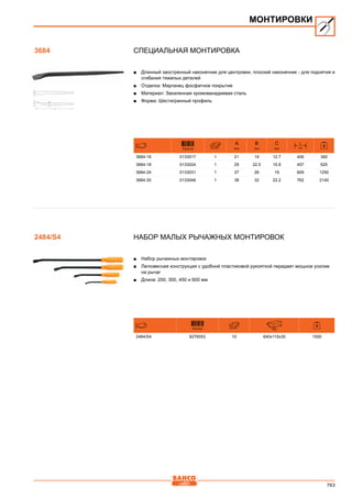 2013 bahco catalogue_rus